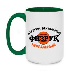 Чашка двухцветная 420ml Дерзкий, брутальный, физрук нереальный - PrintSalon