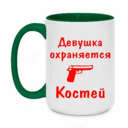 Чашка двухцветная 420ml Девушка охраняется Костей - PrintSalon
