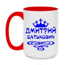 Чашка двухцветная 420ml Дмитрий Батькович - PrintSalon