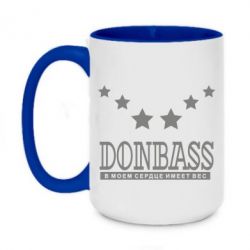Чашка двухцветная 420ml Donbass - PrintSalon