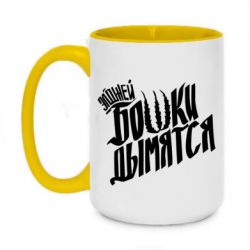Чашка двухцветная 420ml Элджей Бошки Дымятся - PrintSalon