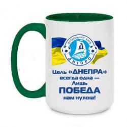 Чашка двухцветная 420ml ФК Днепр гимн - PrintSalon