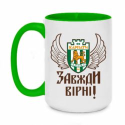 Чашка двокольорова велика ФК Карпати Львів_девіз - PrintSalon