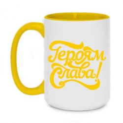 Чашка двухцветная 420ml Героям Слава!