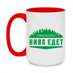 Чашка двухцветная 420ml Глаза боятся, Нива едет - PrintSalon