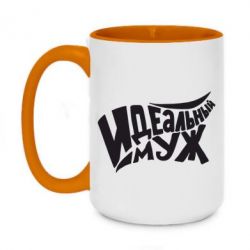Чашка двухцветная 420ml Идеальный муж-PrintSalon Чашка двухцветная 420ml Идеальный муж