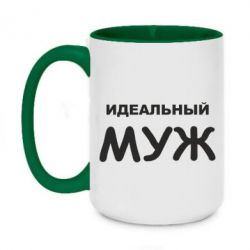 Чашка двухцветная 420ml Идеальный муж-PrintSalon Чашка двухцветная 420ml Идеальный муж