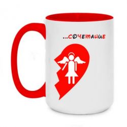 Чашка двухцветная 420ml Идеальное сочетание (женская)