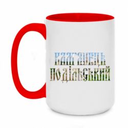Чашка двухцветная 420ml Кам'янець - Подільський - PrintSalon