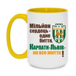 Чашка двухцветная 420ml Карпаты Львов_девиз - PrintSalon