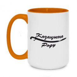 Чашка двухцветная 420ml Козацького роду - PrintSalon