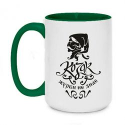 Чашка двухцветная 420ml Козак журби не знає - PrintSalon