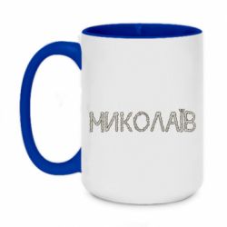 Чашка двухцветная 420ml Квітучий Миколаїв - PrintSalon