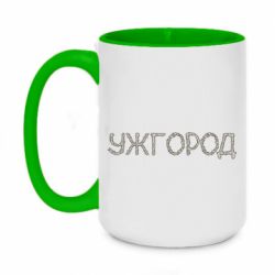 Чашка двухцветная 420ml Квітучий Ужгород - PrintSalon