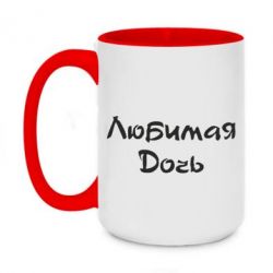 Чашка двухцветная 420ml Любимая дочь-PrintSalon Чашка двухцветная 420ml Любимая дочь