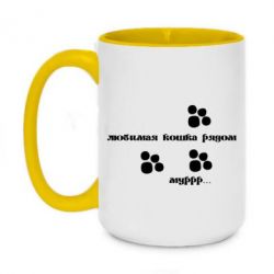 Чашка двухцветная 420ml Любимая кошка рядом