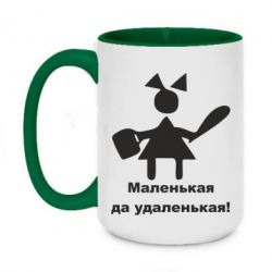 Чашка двухцветная 420ml Маленькая да удаленькая