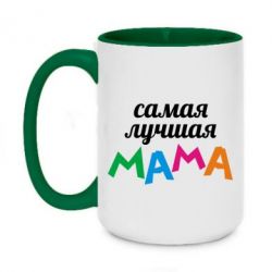 Чашка двухцветная 420ml Мама-PrintSalon Чашка двухцветная 420ml Мама