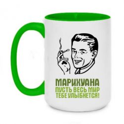 Чашка двокольорова велика Марихуана - PrintSalon