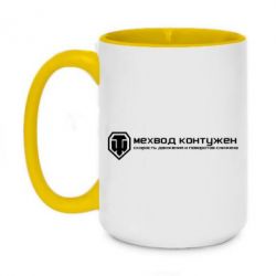 Чашка двухцветная 420ml Мехвод контужен - PrintSalon
