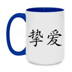 Чашка двухцветная 420ml Настоящая любовь - PrintSalon