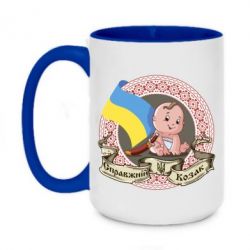 Чашка двухцветная 420ml Настоящий казак - PrintSalon