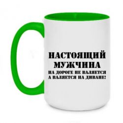 Чашка двухцветная 420ml Настоящий мужчина на дороге не валяется - PrintSalon