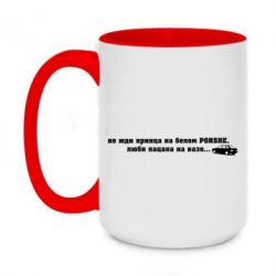 Чашка двухцветная 420ml Не жди принца - PrintSalon