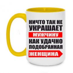 Чашка двухцветная 420ml Ничто так не украшает мужчину