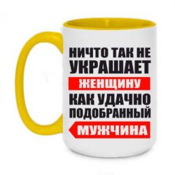 Чашка двухцветная 420ml Ничто так не украшает женщину