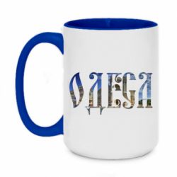 Чашка двухцветная 420ml Одеса - PrintSalon