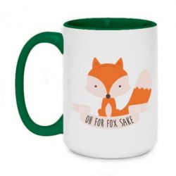 Чашка двокольорова велика Of for fox sake - PrintSalon