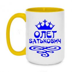 Чашка двухцветная 420ml Олег Батькович - PrintSalon
