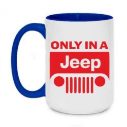 Чашка двухцветная 420ml Only in a Jeep - PrintSalon