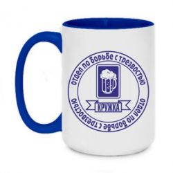 Чашка двухцветная 420ml Отдел по борьбе с трезвостью - PrintSalon