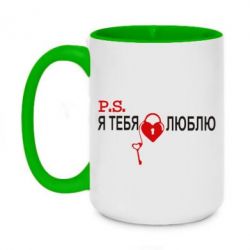 Чашка двухцветная 420ml P.S. Я тебя люблю! - PrintSalon