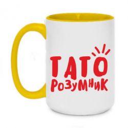 Чашка двухцветная 420ml Папа умный - PrintSalon