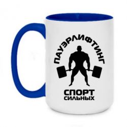 Чашка двухцветная 420ml Пауэрлифтинг Спорт сильных - PrintSalon