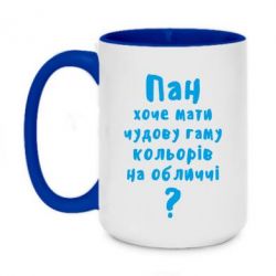 Чашка двухцветная 420ml Про гамму цветов на лице) - PrintSalon