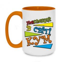 Чашка двухцветная 420ml Самый лучший в мире кум-PrintSalon Чашка двухцветная 420ml Самый лучший в мире кум