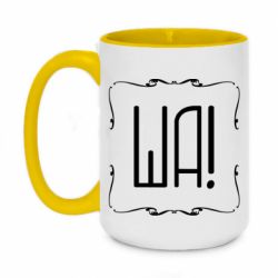 Чашка двокольорова велика Ша - PrintSalon