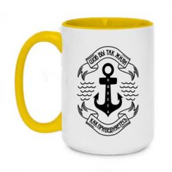 Чашка двухцветная 420ml Шоб вы так жили как прибедняетесь - PrintSalon