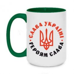 Чашка двухцветная 420ml Слава Україні! Героям слава! (у колі) - PrintSalon