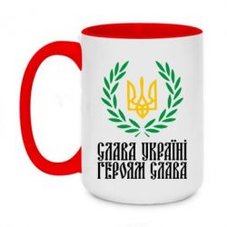 Чашка двухцветная 420ml Слава Україні! Героям Слава! (Вінок з гербом) - PrintSalon