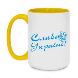 Чашка двухцветная 420ml Слава Україні з гербом - PrintSalon