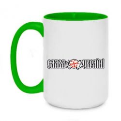 Чашка двокольорова велика Слава Україні! - PrintSalon
