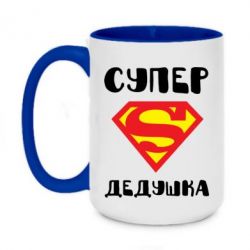 Чашка двухцветная 420ml Супер дедушка - PrintSalon