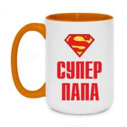 Чашка двухцветная 420ml Супер папа