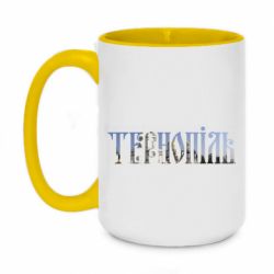 Чашка двокольорова велика Тернопіль - PrintSalon