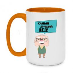 Чашка двухцветная 420ml The best grandfather - PrintSalon